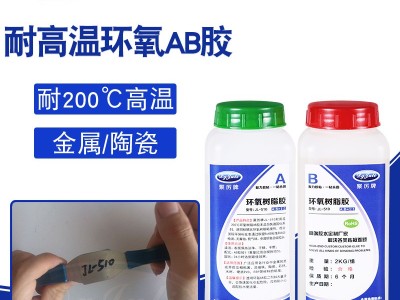 AB膠對固化時間有什么要求？AB膠耐高溫嗎？