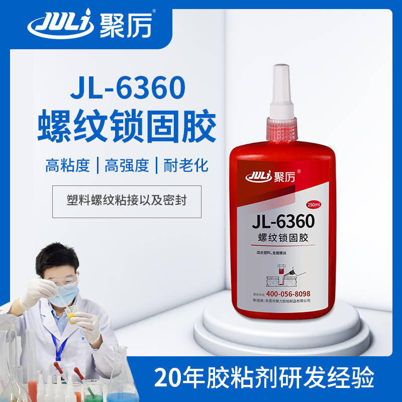 JL-6360塑料螺紋厭氧膠 JL-6360塑料螺紋厭氧膠