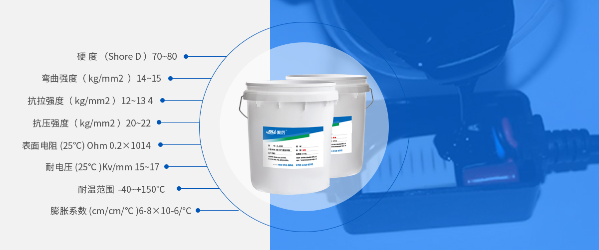 環(huán)氧灌封ab膠產品參數