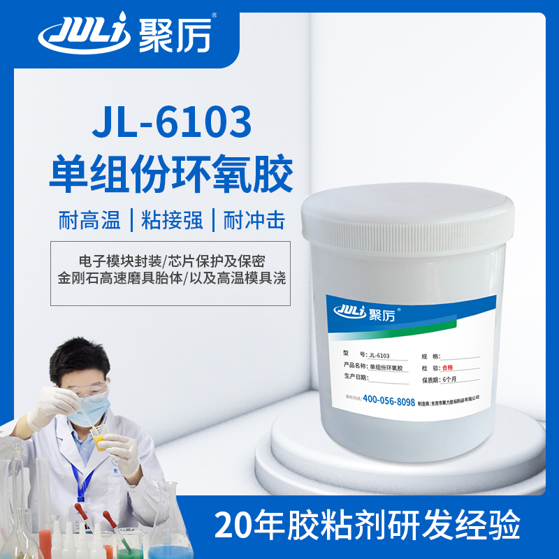 環氧膠,聚力環氧膠