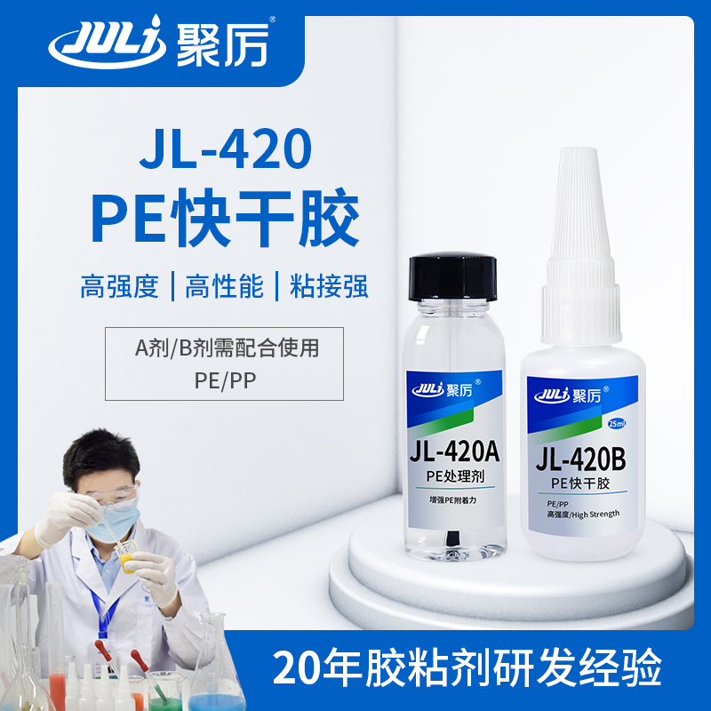 JL-420ABPE專用快干膠 JL-420ABPE專用快干膠