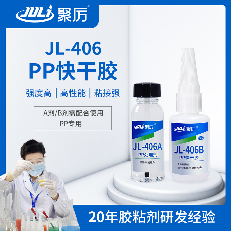JL-406ABPP專用快干膠 JL-406ABPP專用快干膠