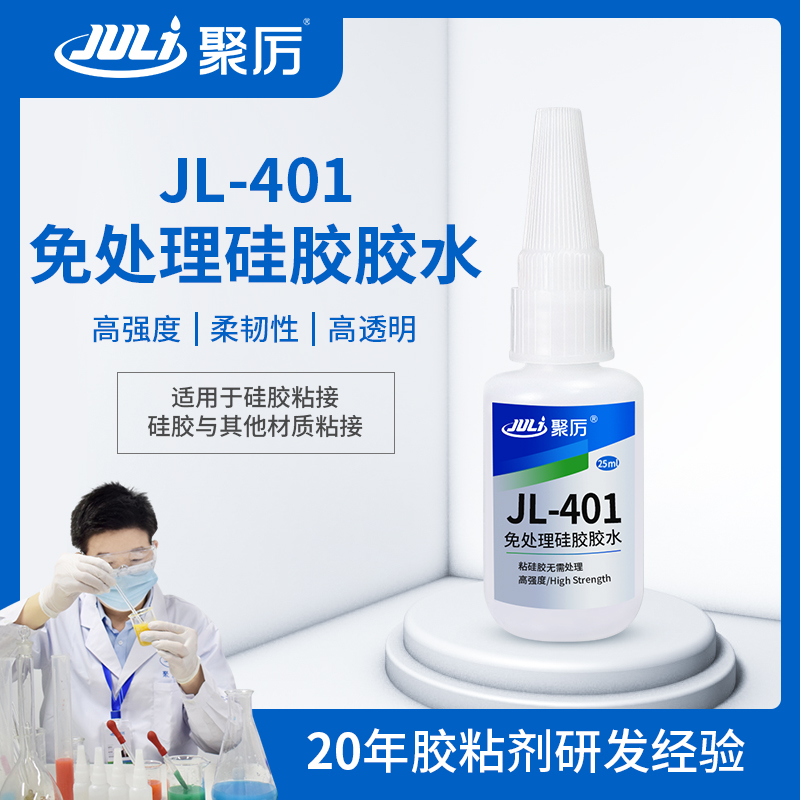 JL-401AB硅膠專用快干膠 JL-401AB硅膠專用快干膠