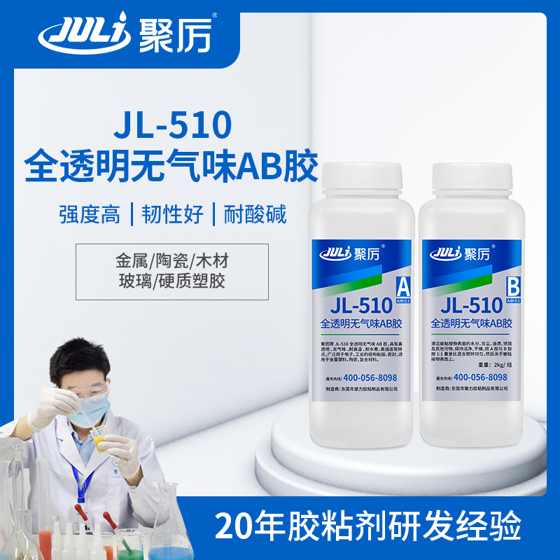 JL-510耐200度高溫環氧ab膠 JL-510耐200度高溫環氧ab膠