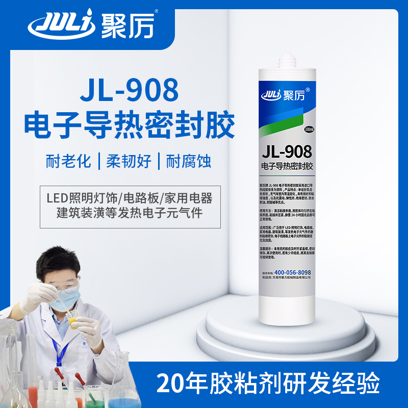 JL-908電子電器密封膠 JL-908電子電器密封膠