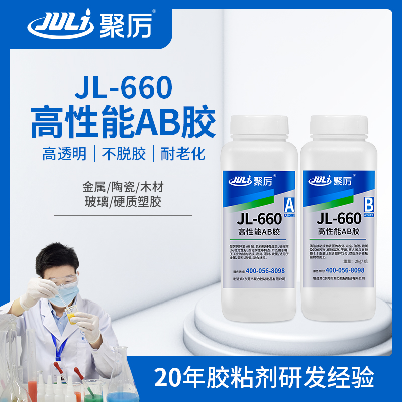 JL-660 4小時環氧AB膠 JL-660 4小時環氧AB膠