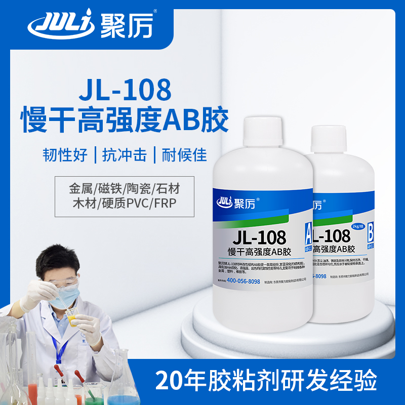 JL-108半小時丙烯酸結構AB膠 JL-108半小時丙烯酸結構AB膠