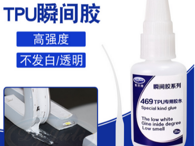 TPU專用快干膠水，粘TPU可達到扯斷TPU不脫膠的效果！-聚力膠粘