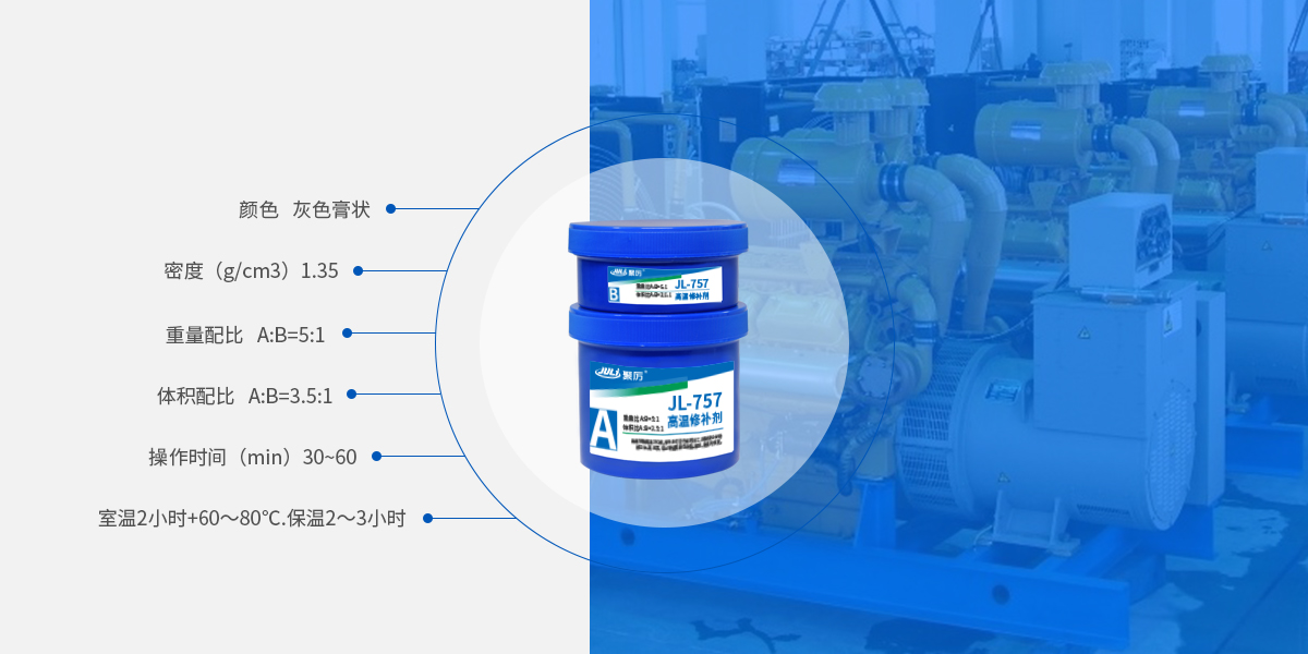 耐高温修补胶产品参数 耐高温修补胶产品参数