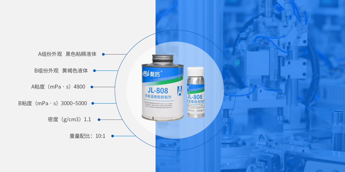 耐高溫橡膠修補膠產品參數