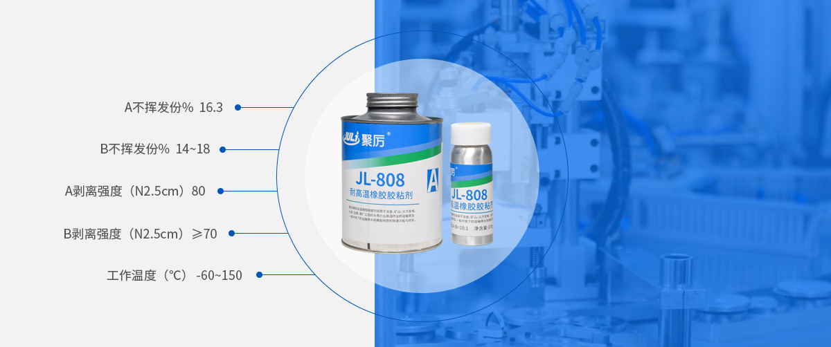 耐高溫橡膠修補膠產品參數