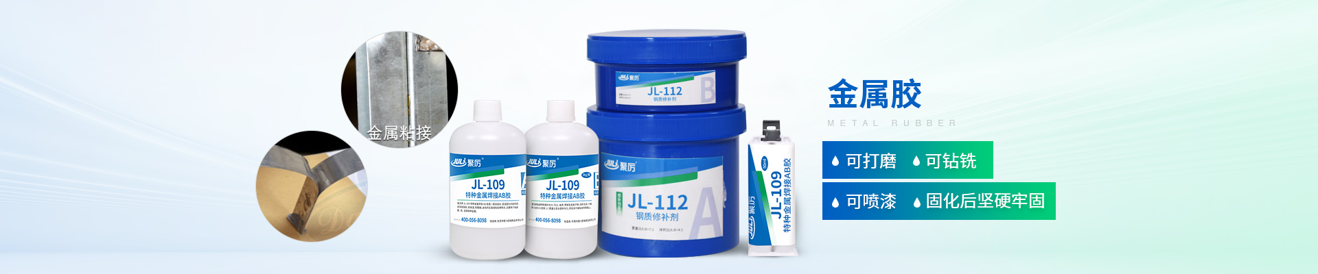 聚力-可打磨，可鉆銑，可噴漆，固化后堅硬牢固